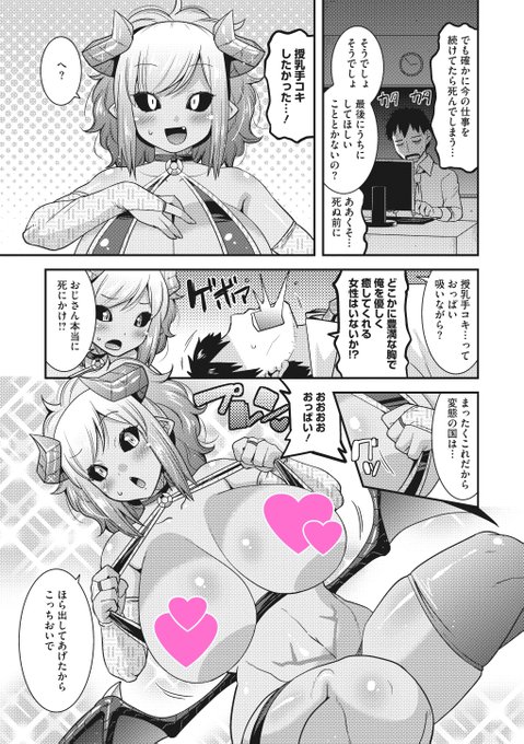 【コミック外楽vol.8作品紹介】

歌麿先生(@gostovi)
『吸魔したいのっ』
疲れたおじさんの元に現れたのはサキュパスのプニ美、
エッチな願いを叶える代わりに生気を吸わせて欲しいと言うのです。
おじさんは優しくて大きなおっぱいに包まれて…❤️

最新号vol.8は12月25日配信開始! 