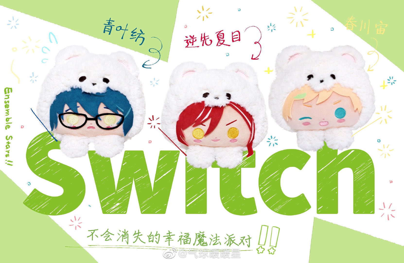 高峯翠 あんスタ 白熊 中国 告白気球 バッグ アクキー