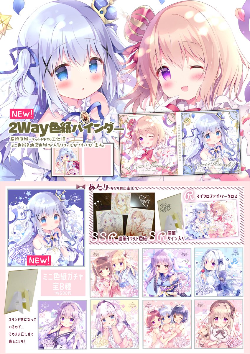 冬コミでココチノ色紙バインダーとスタンド式ミニ色紙作りました～🌸
色紙はスタンド式なのでそのまま立たせて飾っても、
バインダーに収納しても良い感じです✨ 