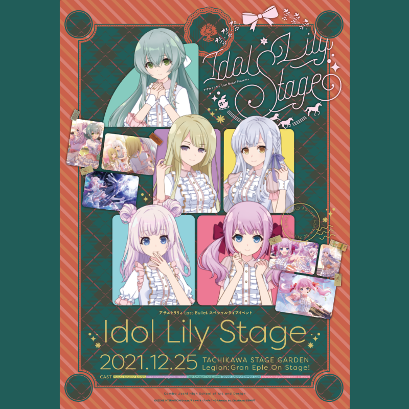 LINELIVE_JP's tweet photo. 🎪#LINELIVEVIEWING 公演告知🎪

#アサルトリリィ Last Bullet Presents
Idol Lily Stage
🗓️12/25(土)2部制

グラン・エプレ初の単独LIVEイベント🌟
5人のソロ曲を初披露🎤一緒にXmasを楽しもう🎄
#前田佳織里 #礒部花凜 #東城咲耶子
#進藤あまね #富田美憂
#ラスバレ @assaultlily_pj @assaultlily_lb