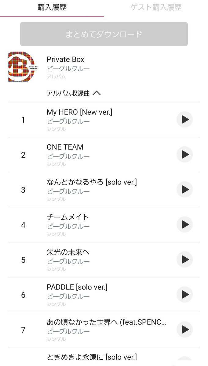 NATSU001496's tweet photo. レコチョクでダウンロード完了(๑•̀ㅂ•́)و✧
アルバム内に購入済の曲があるので、スマート購入で実質半額の購入でした(๑•᎑•๑)♬*゜
#ビーグルクルー
#PrivateBox https://t.co/vuEVqWFSem