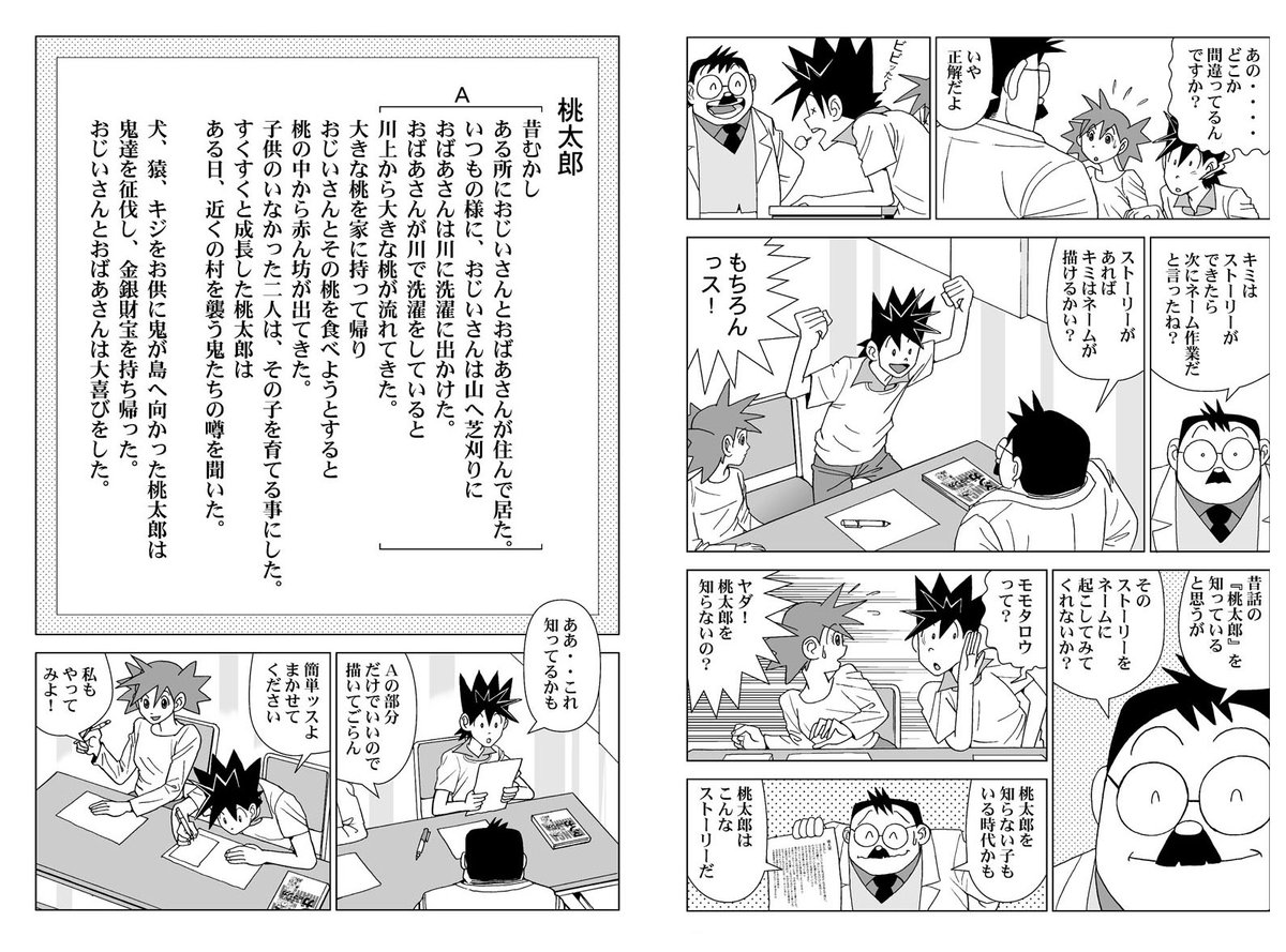 「ストーリーがあればネームは描ける」と思っている人はいるかもしれませんが、マンガが理解できていないと描けないものなのです。

「マンガのマンガ/コマ割りの基礎編」より 