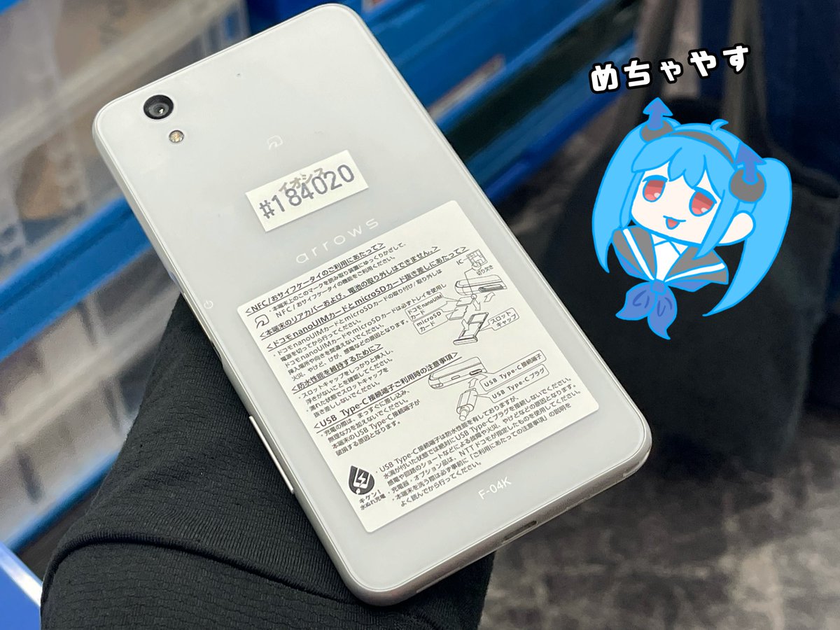 iosys_chuou's tweet photo. \\大量入荷中//

【arrows Be F-04K】
docomo SIMロック解除済
中古Cランク 税込3,980円

スナドラ450
メモリ3GB
防水/防塵
指紋センサー対応
ワンセグ対応
おサイフケータイ対応

とにかくやすいスマホ
おもちゃにでもいかがですか？

#akiba #イオシス #arrowsBe #F04K https://t.co/CZq2JxjoHL