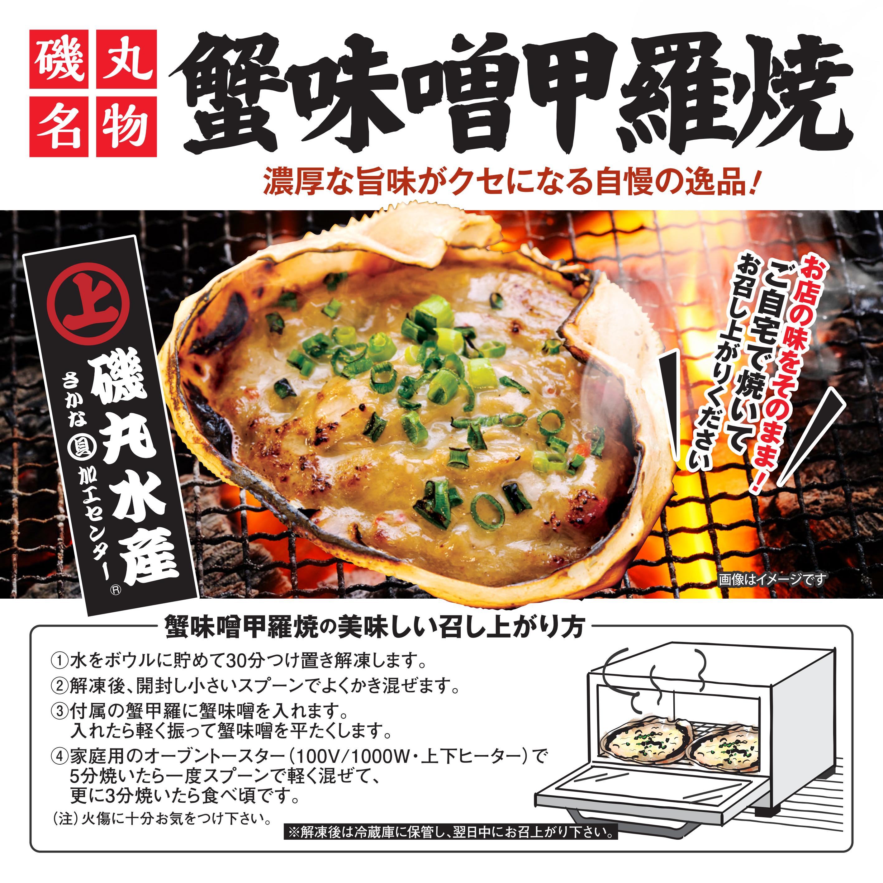 磯丸水産 公式 今日22日は今年最後の か2味噌甲羅焼の日 通販で買える蟹味噌甲羅焼はオーブントースターで気軽に楽しめる 解凍する オーブントースターで5分程度焼く スプーンで一度かき混ぜる 更に3分焼いたら食べ頃 さらに
