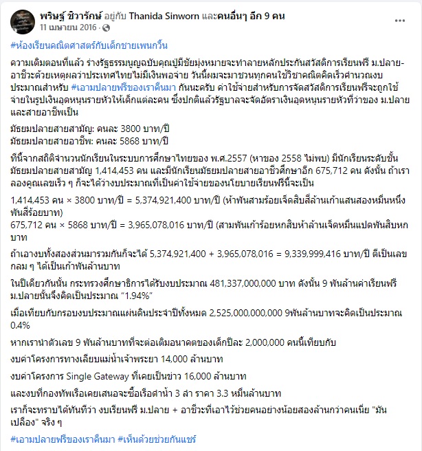 KhaosodOnline's tweet photo. ผู้มาก่อนกาล!?? ย้อนดูโพสต์ของ เพนกวิน พริษฐ์ ชิวารักษ์ ตั้งแต่ปี 2559 คัดค้านร่างรธน.ตัดสิทธิ์เรียนฟรี 12 ปี ตัดสิทธิ์เรียนฟรีม.ปลาย กระทบต่ออนาคตเด็กกว่า 2 ล้านคน ก่อนที่ จะเกิดกระแส #พี่ตูนวิ่งทำไม เพื่อหาทุนเรียนให้เด็ก 109 คน ล่าสุดเพนกวินยังอยู่ในเรือนจำ 
#ถ้าการเมืองดี https://t.co/dAb6ixiyXl