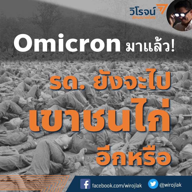 wirojlak's tweet photo. กรณีการฝึก รด. ที่เขาชนไก่ ผมได้ทำหนังสือถึง ก.กลาโหม ผ่านสภาฯ แล้วนะครับ

หวังว่า ก.กลาโหม จะมีการชี้แจงที่ชัดเจน เพื่อสร้างความมั่นใจกับประชาชน ว่าจะยังจัดอยู่หรือไม่ ถ้าจัดนั้นมีมาตรการในการป้องกันการแพร่ระบาดอย่างไร

[อ่าน: https://t.co/4RdGOAGGKl
]

#ยกเลิกเ���าชนไก่ https://t.co/JT86OqklnL