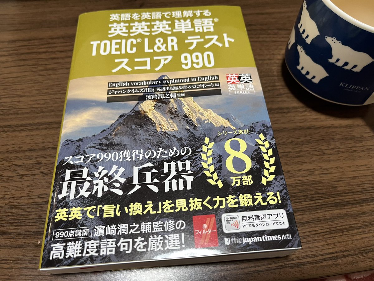 RioTOEIC1's tweet photo. 「スコア990獲得のための最終兵器」と言われたら、買うしかなかった笑

各章末にあるボキャブラリーチェックが、英語のなぞなぞみたいで楽しい！

a set of information shown in numbers

↓

statistics 

普通の単語帳に飽きちゃった人は楽しいかも https://t.co/F4bRBdxoSQ