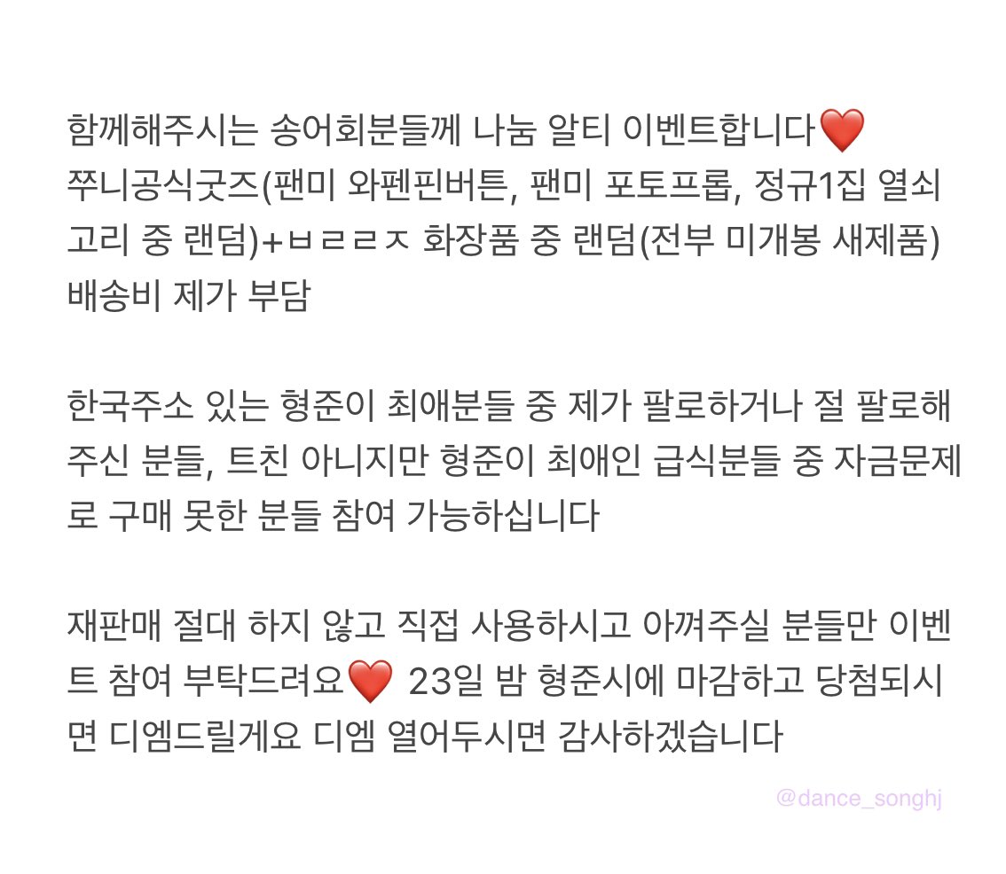 dance_songhj's tweet photo. 함께해주시는 송어회분들께 나눔 알티 이벤트합니다❤️ 

첨부 이미지 확인하시고 재판매하지않고 직접 사용하시고 아껴주실 형준이 최애분들 이벤 참여부탁드려요❤️
내일 밤 형준시 마감하고 당첨되시면 디엠드릴게요 https://t.co/y2Pp9zeWc3