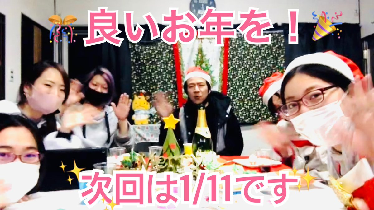 event_station's tweet photo. 昨日は年内最後の、えす⭐︎らじ放送でクリスマス1時間半スペシャルでした!
みんなでワイワイやってると、時間が経つのが早い早い!とても楽しかったです♪
次回のえす⭐︎らじは、1/11の21時から。
毎年恒例の書き初めもするので、ぜひぜひ見てください(๑ ˊ͈ ᐞ ˋ͈ ) https://t.co/PCDNNgyPzk
