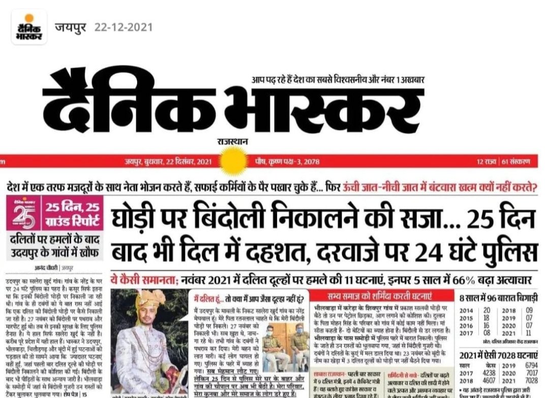 Johar_Adivasi's tweet photo. आज के समाचार पत्र की कॉपी 
आज भी जातिवाद हावी है और धर्म के ठेकेदार एकता की बात करते है ..!! शर्मनाक @BhimArmyChief https://t.co/Khy1G3oZpg