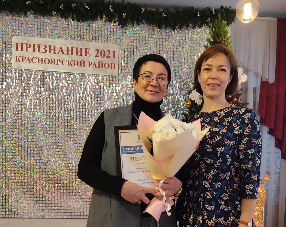 21.12.21г. специалист по соцработе ОСОН м.р. Красноярский Дикалова Г.Б. награждена Дипломом участника районной акции «Признание» в номинации «Признание и уважение».  Желаем нашей коллеге новых достижений на благо своих земляков! cso44.ru/news/3137/