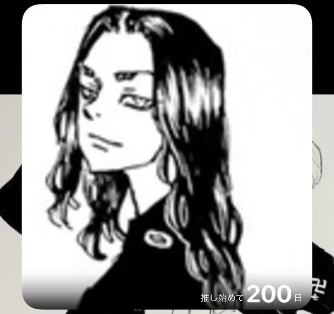 ちょうど200日やって 