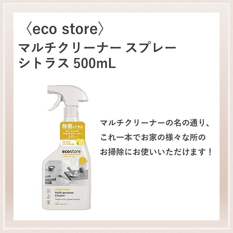 LAvidaethical's tweet photo. 🍋おすすめアイテム🍋

「eco store  マルチクリーナー」
これ1本でお家の様々な所のお掃除にお使いいただけます🧹🧼

除菌もできる植物由来成分配合で小さなお子様、家族みんなにとって安心できるクリーナー✨

https://t.co/aiDXplfDE3
#LAvidaethical #サスティナブル #エシカル #オーガニック https://t.co/93rIHILWUT