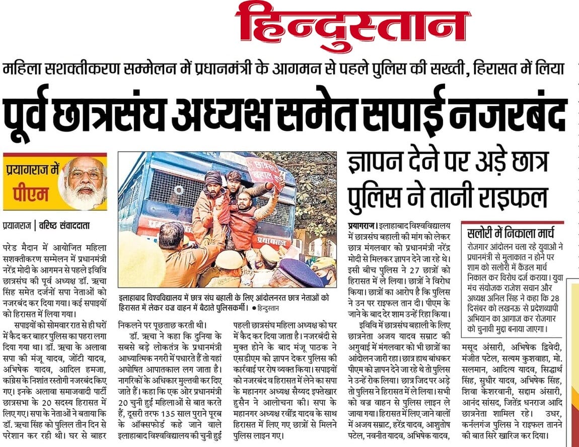 RichaSingh_Alld's tweet photo. प्रयागराज पुलिस द्वारा मेरी लोकेशन ट्रेस करना, मेरा फोन सुना जाना और बिना किसी सूचना के नज़रबंद किया जाना
#Righttoprivacy
#Righttodignifiedlife #आर्टिकल21
का उल्लंघन है।आपातकाल में भी जीवन के अधिकार रदद् होते
सरकार की जवाबदेही तय होगी।
@Pmo @myogiadityanath @CMOfficeUP @dgpup https://t.co/Zc7yAndQDE