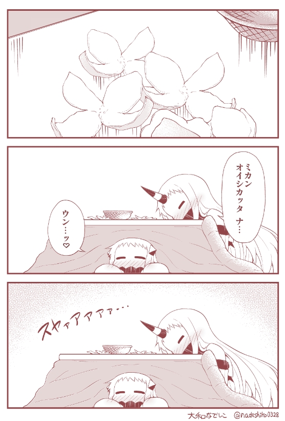 コタツで食べるミカンやアイスって美味しいよね。 