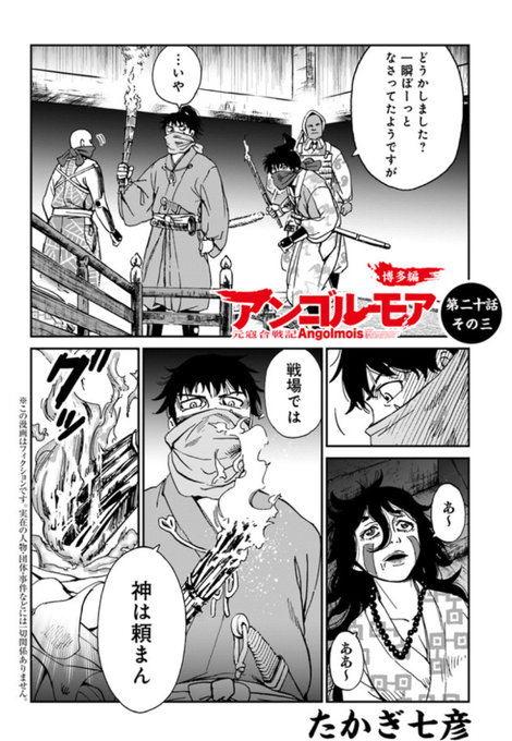 アンゴルモア元寇合戦記 を含むマンガ一覧 リツイート順 17ページ ツイコミ 仮