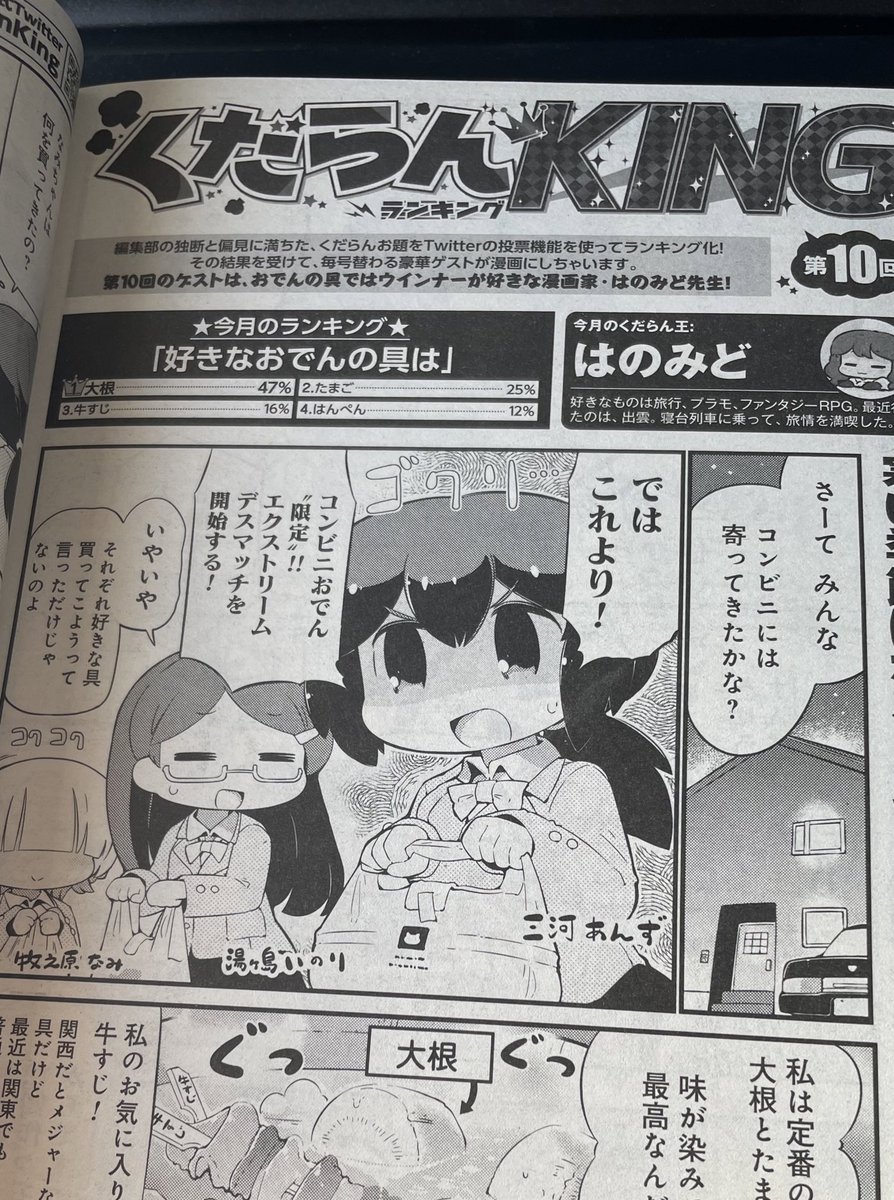 コミックバンチの献本をいただきました。の…載っている…どさくさでアイコンの剣士ちゃんも載っている!! 