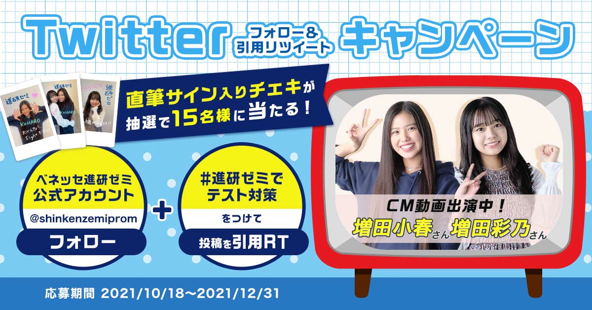 締切は12月31日！／ フォロー＆引用RTでサイン入りチェキを抽選で 