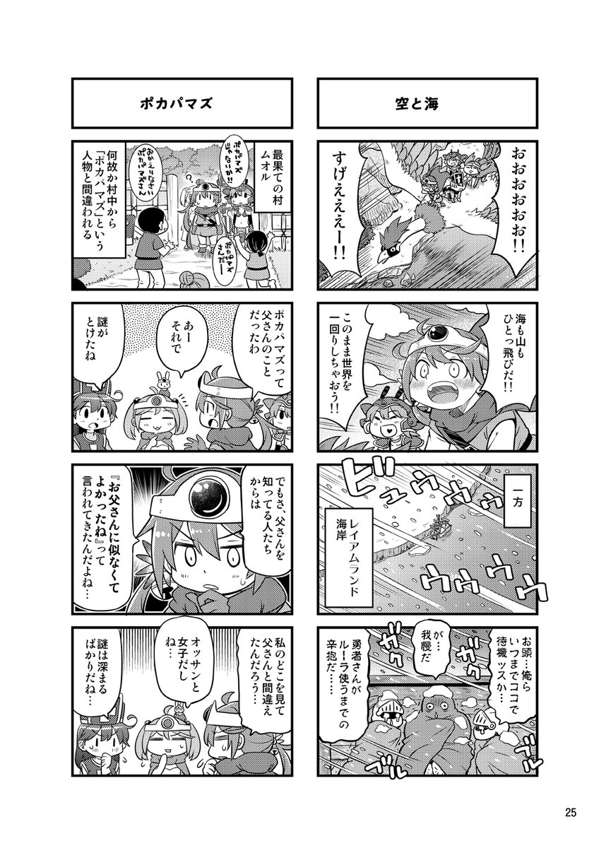 ななクエ11話目 