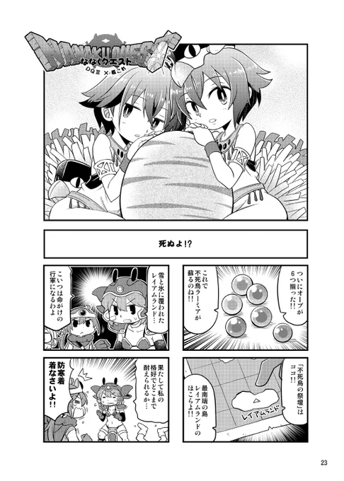 ななクエ11話目 