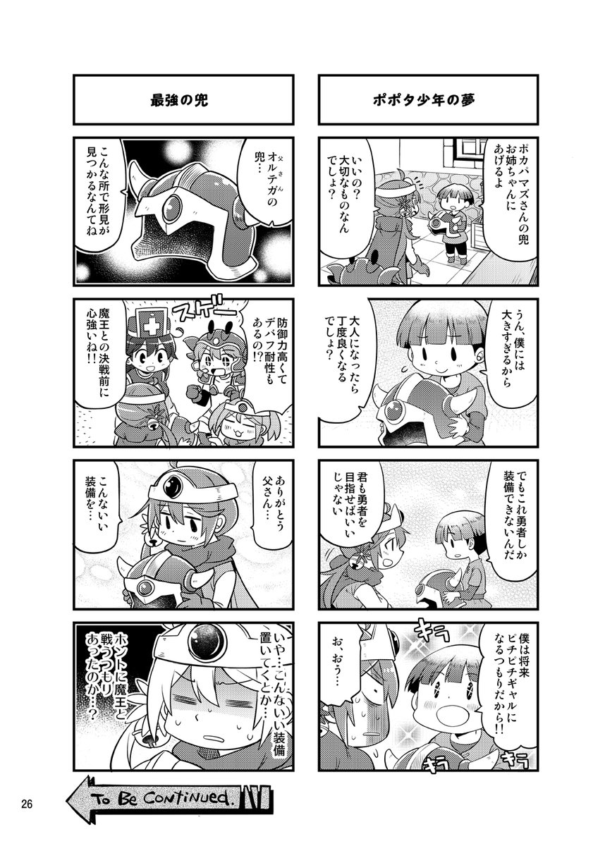 ななクエ11話目 