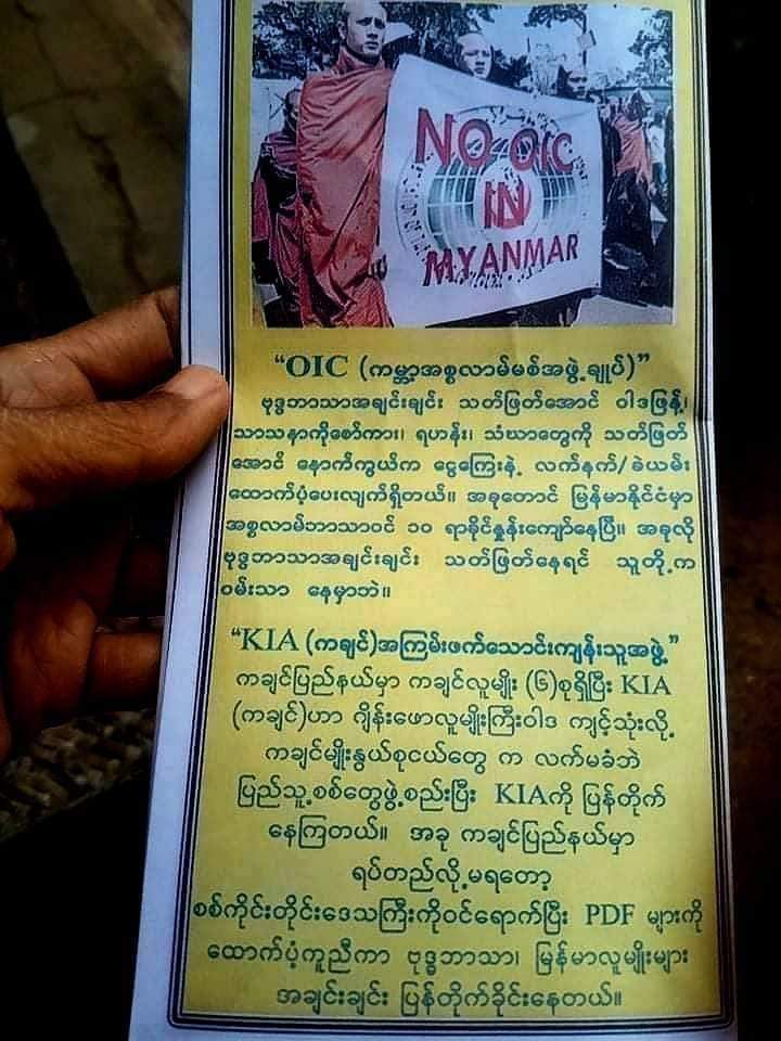 khtun2017's tweet photo. 1) Propaganda pamphlets air dropped by #myanmarmilitary over Sagaing and Magway regions. Attempt to create religious and racial clashes and divert the public anger about unlawful coup to muslim and ethnic minorities.
@rebeccahenschke @OIC_OCI
@SAdamsR2P
@RapporteurUn 
#Myanmar https://t.co/27aUXHyhcR