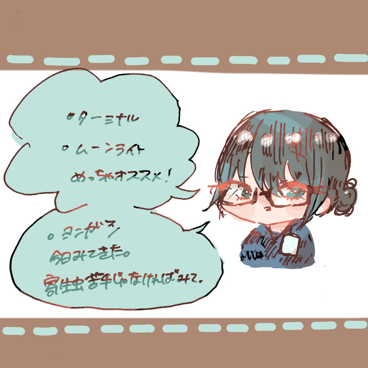 メモ 