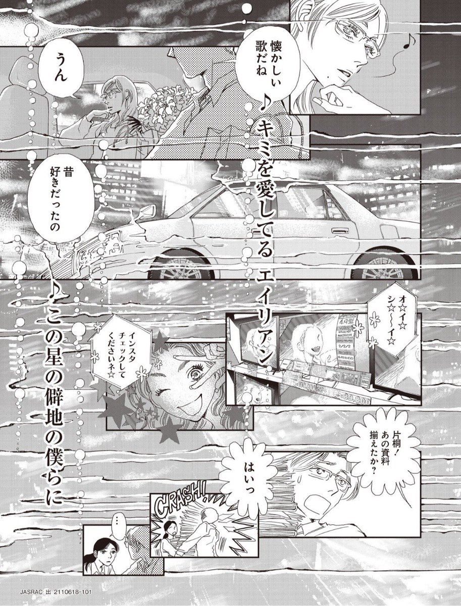 牧野早菜生 S Tweet 発売中の週刊spa 年末合併号 燃え殻さん おかざき真里さん あなたに聴かせたい歌があるんだ 最終回掲載 作者お二人の相性が素晴らしく 原稿をいただくのが本当に楽しみでした 来春には単行本化 5月には成田凌さん主演でhuluでドラマ化