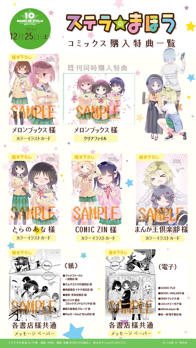 mangatimekirara's tweet photo. 本日12月22日は『ステラのまほう』の裏の主人公(?)、百武照さんの誕生日です！本人的には祝われたくないようですが…。
さらに、『ステラのまほう』最終巻は12月25日亜発売！どうか素敵なクリスマスを！ https://t.co/J9Y0900PyF