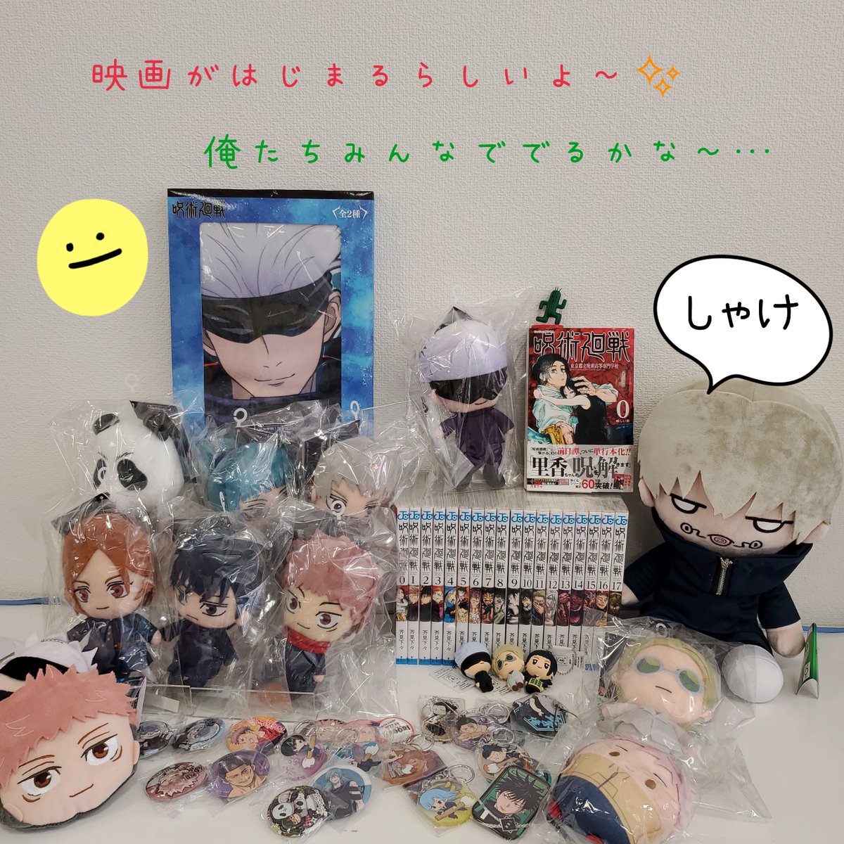 bookecorecycle's tweet photo. ✨こんにちは✨
#ブックエコブランチ福岡下原店　です！

2021年12月24日に映画『劇場版　呪術廻戦0』が始まりますね～🎊
当店では呪術廻戦のコミックやフィギュア、雑貨など多数取り揃えております😆
また、一番くじもありますよ～😆
ご来店お待ちしております🙇

#呪術廻戦 https://t.co/wM29wc2cyR