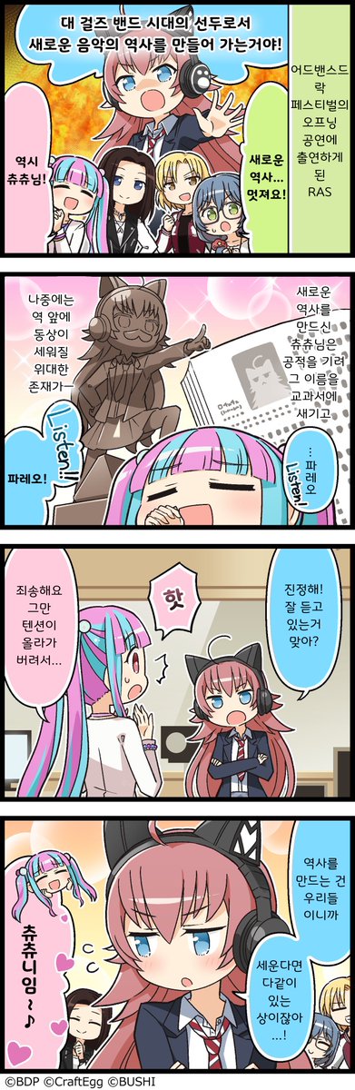 bandol_cartoon's tweet photo. 좀 더! 걸파 라이프 제 302화「역사의 창조주」
#バンドリ #ガルパ #뱅드림 https://t.co/FNVHCJWu2y