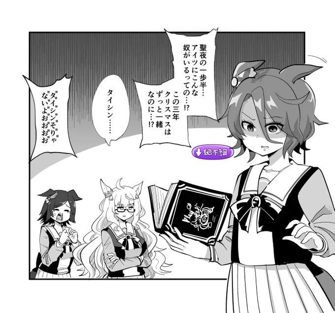 聖夜の一歩半… 