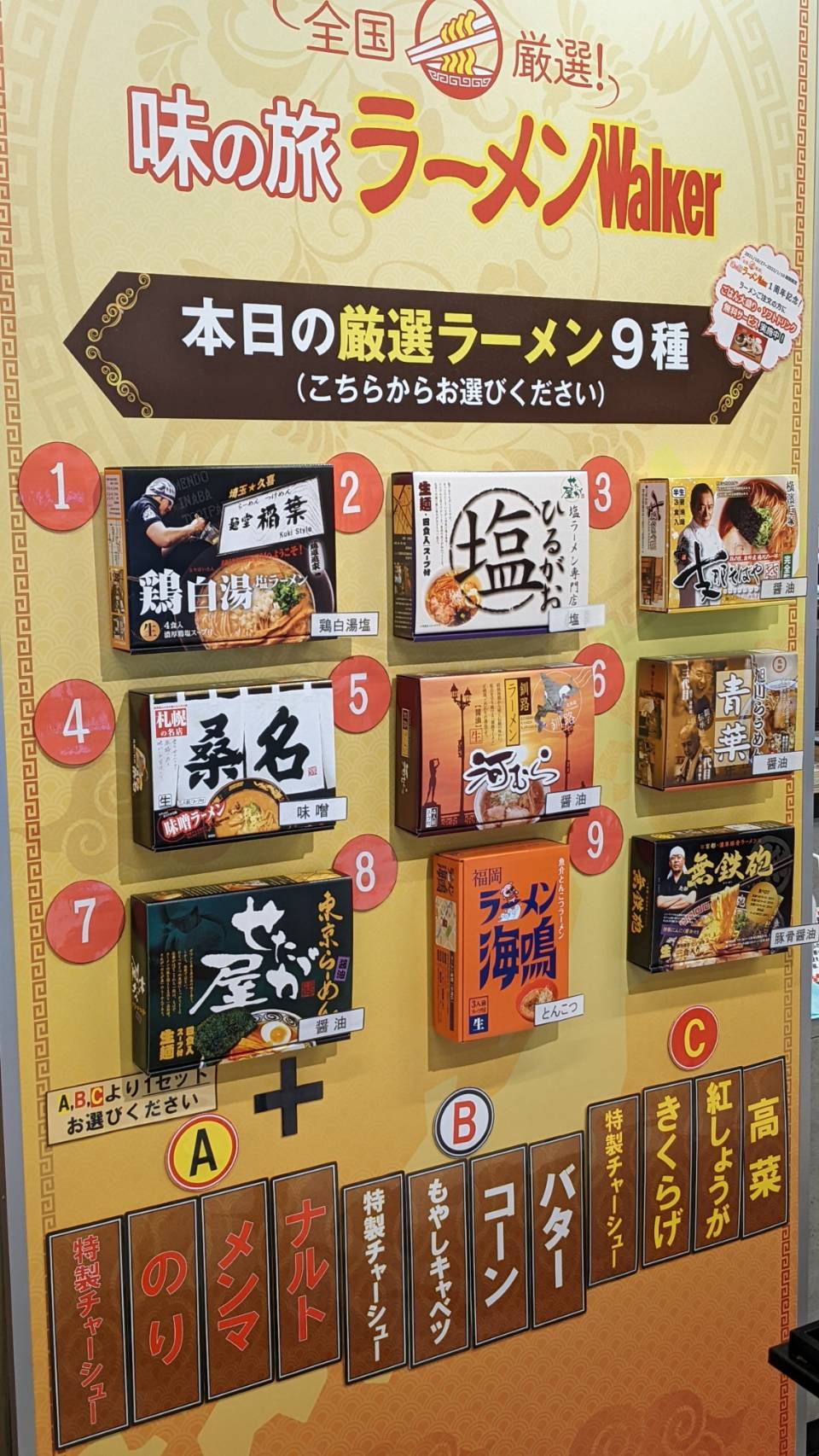 全国厳選 味の旅ラーメンwalker Ajinotabi Ramen Twitter