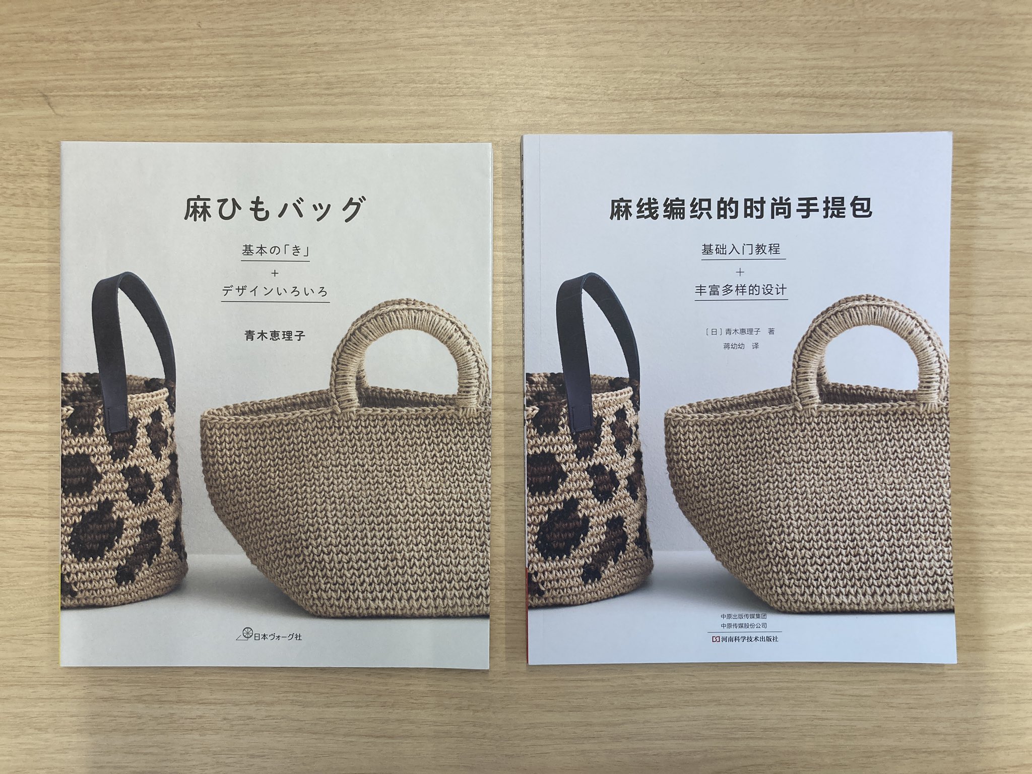 Twitter 上的 ニットマルシェ 青木恵理子さん著 麻ひもバッグ の簡体字版が届きました 18年発行の日本語版は残念ながら完売となっていますが 世界の編み物ファンの方に引き続きお楽しみいただけたらうれしいです 青木恵理子さんの今年の新刊 12か月の編み