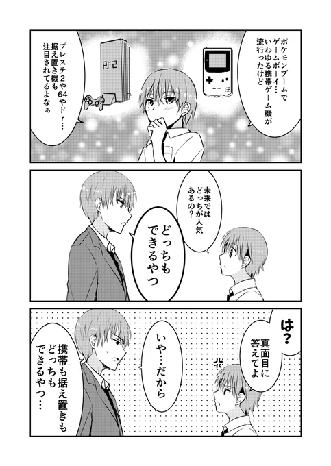 携帯ゲームVS据え置き型ゲーム#時をかけるゲーマー #漫画が読めるハッシュタグ 