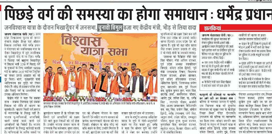 पिछड़े वर्ग की समस्या का होगा समाधान। 

#JanVishwasYatra