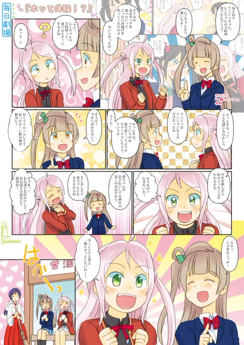 12/22のスクスタ毎日劇場『ホッと体験!?』から、ことらん! #毎日劇場 #スクスタ毎日劇場 