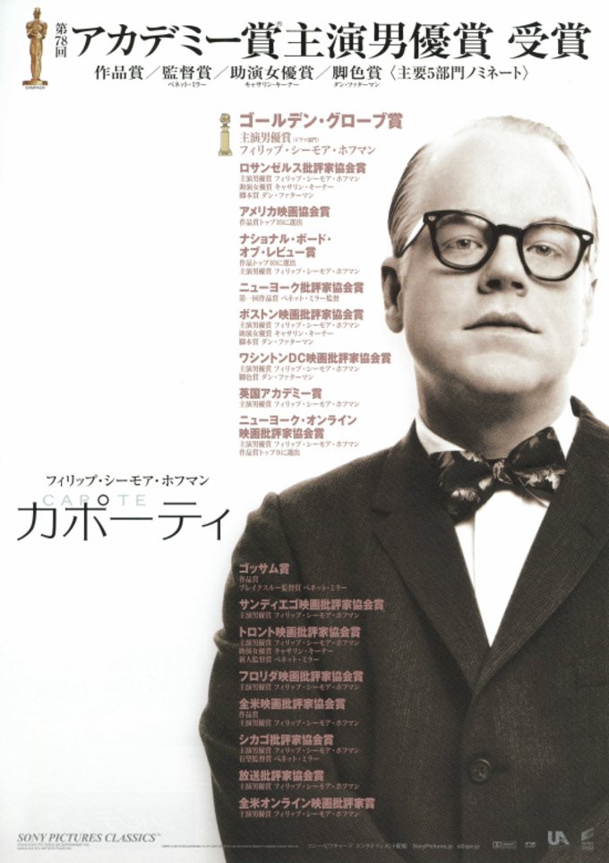 Iq Movie Iqの映画アーカイブ No 186 カポーティ 作家のトルーマン カポーティ 彼はあの ティファニーで朝食を の原作者だ これは 彼が代表作 冷血 を取材し書き上げるまでを中心に描いた伝記映画でもある 幼馴染で アラバマ物語