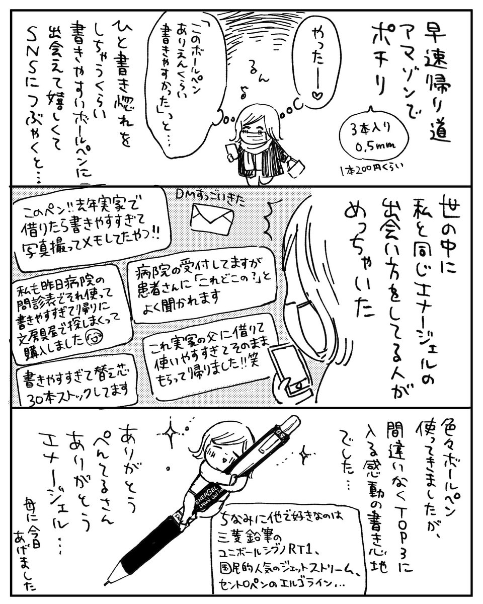 整骨院のボールペンが書きやすすぎて思わず聞いたら エナージェル という知る人ぞ知る名品だった Togetter
