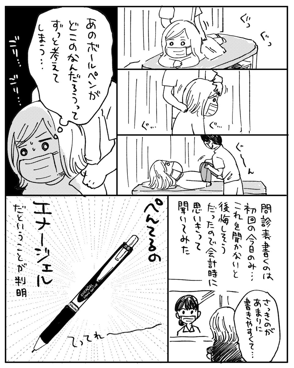 整骨院のボールペンが書きやすすぎて思わず聞いたら エナージェル という知る人ぞ知る名品だった Togetter