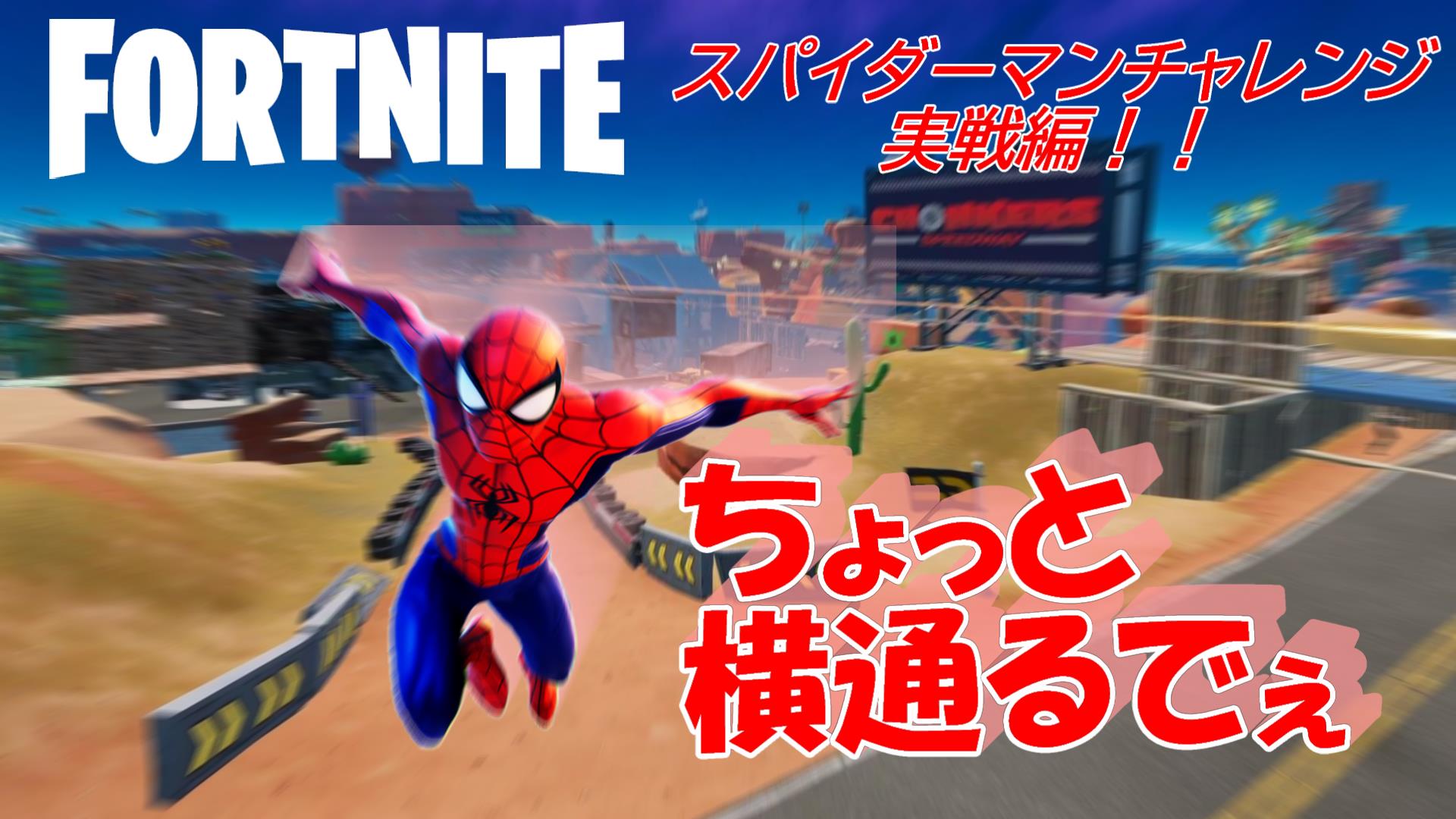 スパイダーマンチャレンジ Twitter Search Twitter