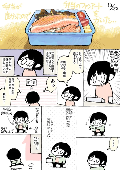 こんばんは。まだ19時前だ!?はやいな。ようやく本の取り寄せをした。

12/22 弁当|tunral @tunral #note https://t.co/upAuSp6WQb 