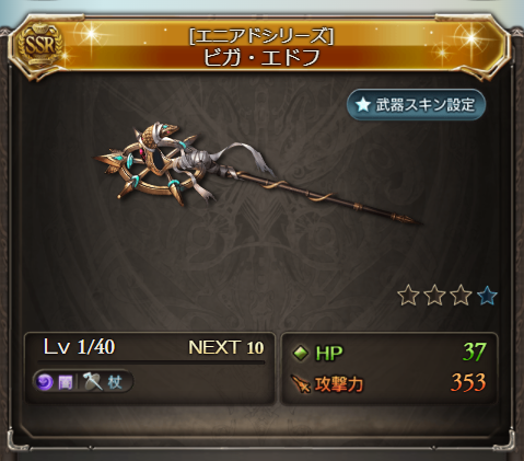 グラブル攻略 Gamewith ビガエドフ オシリス杖 性能検証 奥義 0凸時点 倍率3 5倍 3凸4倍 4凸4 5倍 自分にガッツ効果 スキル1 洗礼 闇キャラhp少ない程奥義与ダメ加算 最小10万 最大60万 加算上限100万迄 フェディエル剣と同じ奥義与ダメ