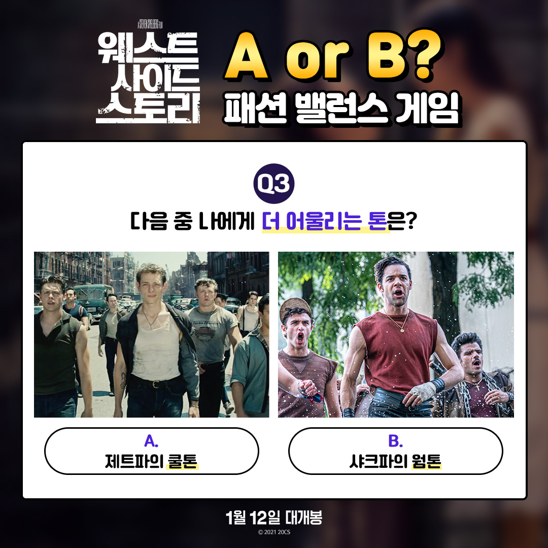 DisneyMovieKr's tweet photo. 완성도 높은 의상과 다시 태어난
<웨스트 사이드 스토리> 속
1950년대 뉴욕 패션 미리 보기!
 
과연 나라면 A 아니면 B?
지금 바로 댓글로 남겨주세요!
 
#스티븐스필버그 #웨스트사이드스토리 #1월12일대개봉 https://t.co/nbxdlseIe1