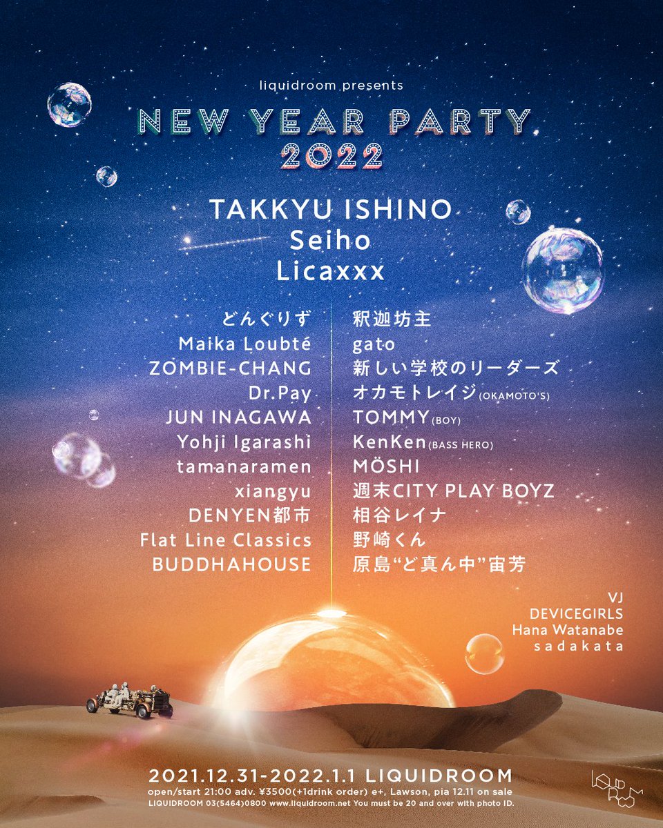ClubKujaku's tweet photo. xiangyu will do gig at LIQUIDROOM presents NEW YEAR PARTY 2022. https://t.co/EIzaHyVwIQ