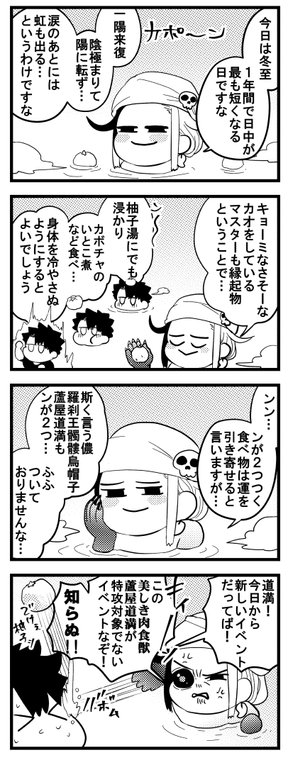 今日は冬至ですぞ💚 