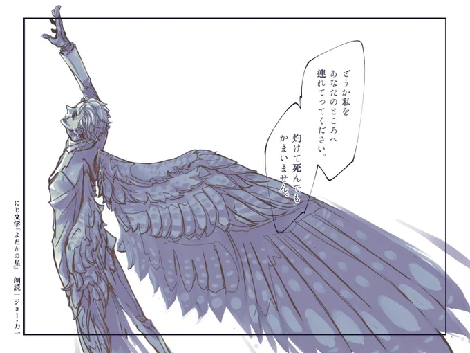よだか没ラフ供養 力一さんの感情の乗せ方が好きすぎてすっかり朗読の虜 