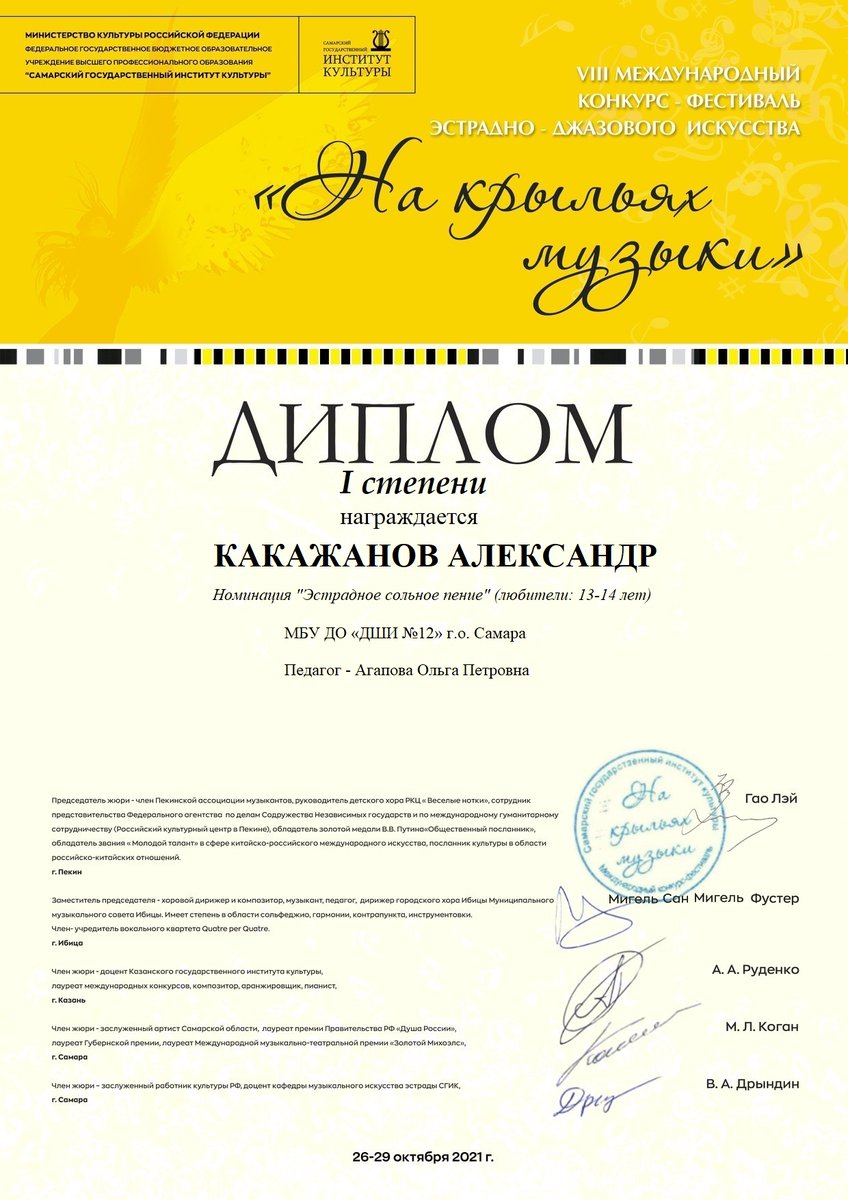 dshi_12Samara's tweet photo. Поздравляем с победой ансамбль "Виктория" и ансамбль "Радуга", а также Акопян Гоар, Какажанова Александра, педагог Агапова О.П., концертме��стер Черкасова Ю.И. с победой на Vlll международном конкурсе-фестивале эстрадно-джазового искусства “На крыльях музыки» https://t.co/aFfuQb1uIx