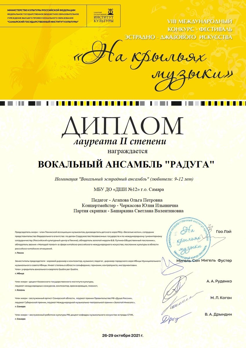 Поздравляем с победой ансамбль "Виктория" и ансамбль "Радуга", а также Акопян Гоар, Какажанова Александра, педагог Агапова О.П., концертмейстер Черкасова Ю.И. с победой на Vlll международном конкурсе-фестивале эстрадно-джазового искусства “На крыльях музыки»