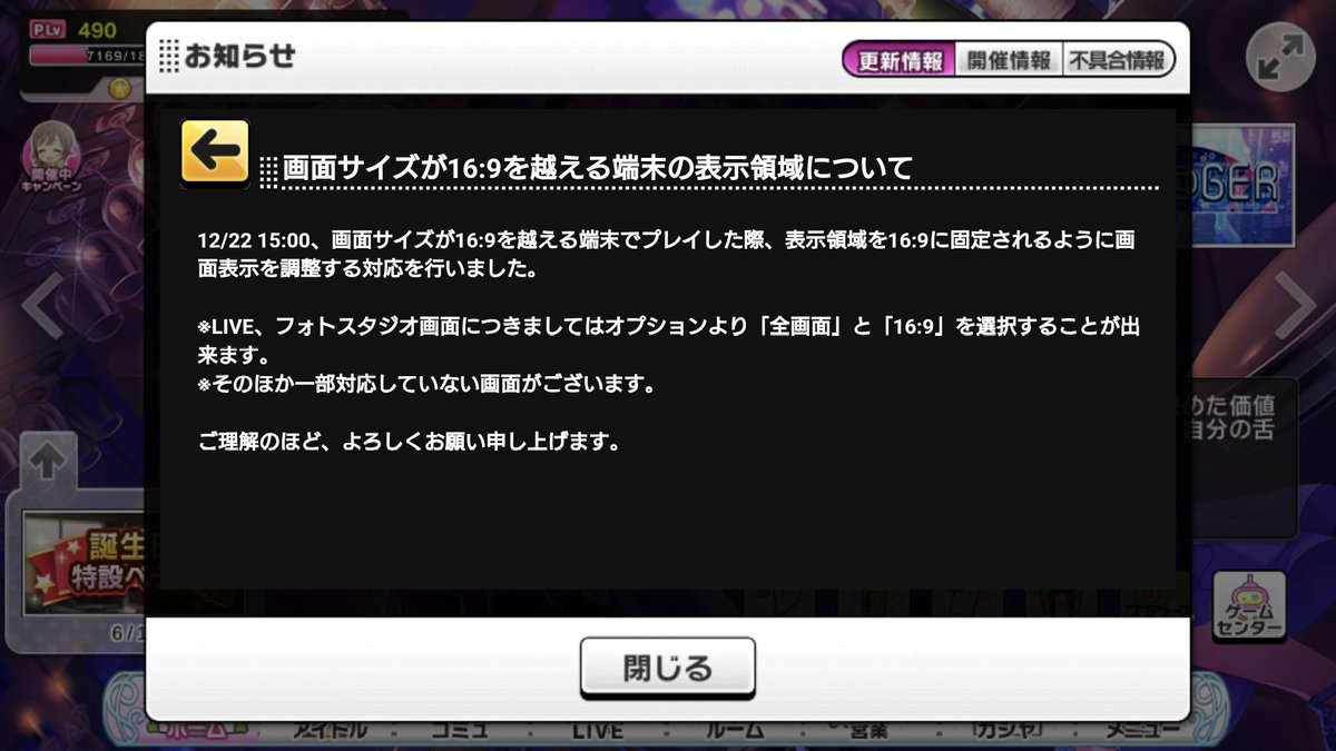 デレステ画面表示固定の改悪アプデ Togetter